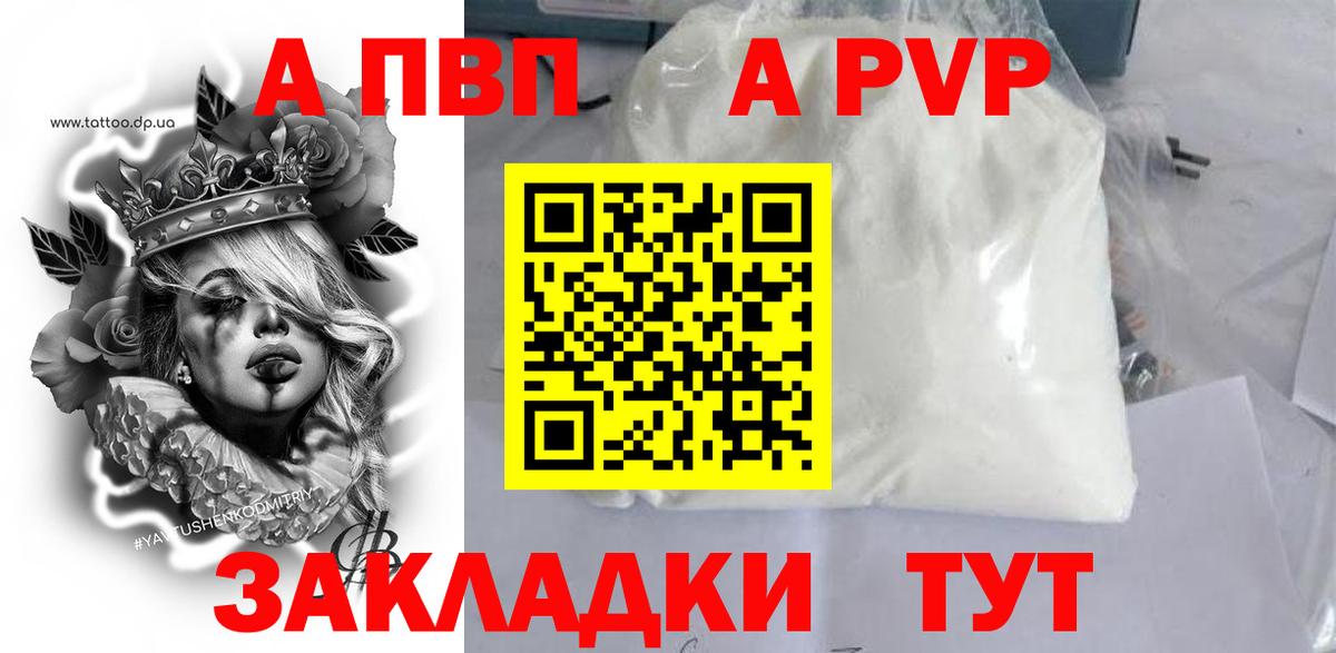 Вичуга  Alfa_PVP СК  A-PVP СК КРИС  Вход с VPN  Alpha-PVP VHQ 