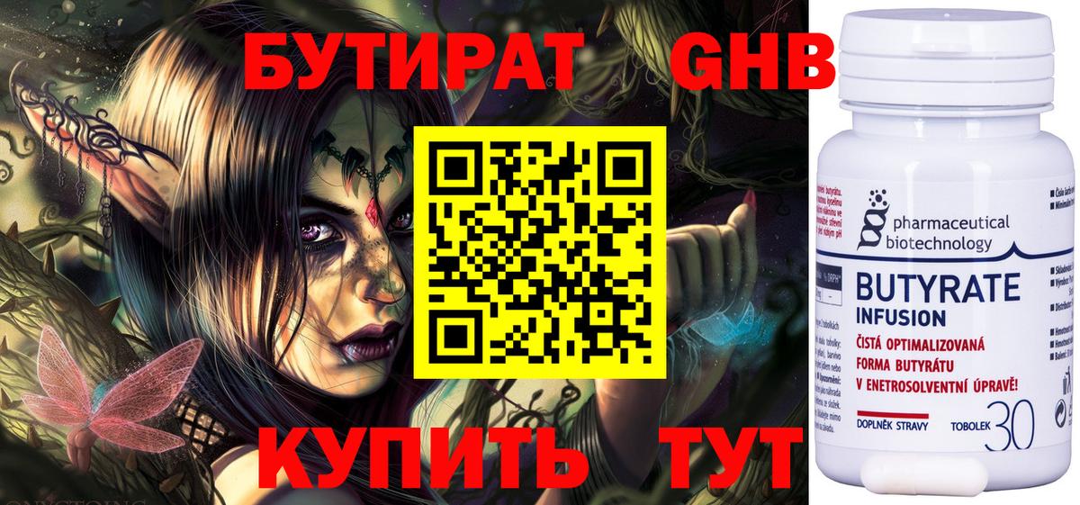 Вичуга  Бутират BDO  Бутират  Вход с VPN 