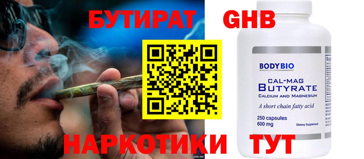 БУТИРАТ жидкий экстази Вичуга