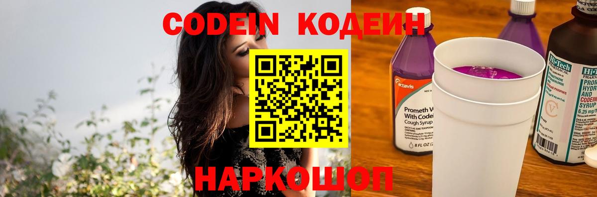 Codein напиток Lean (лин)  цены наркотик  Кодеин Purple Drank  Вичуга  Вход с VPN 
