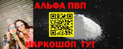 альфа пвп Апшеронск