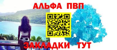 альфа пвп Апшеронск